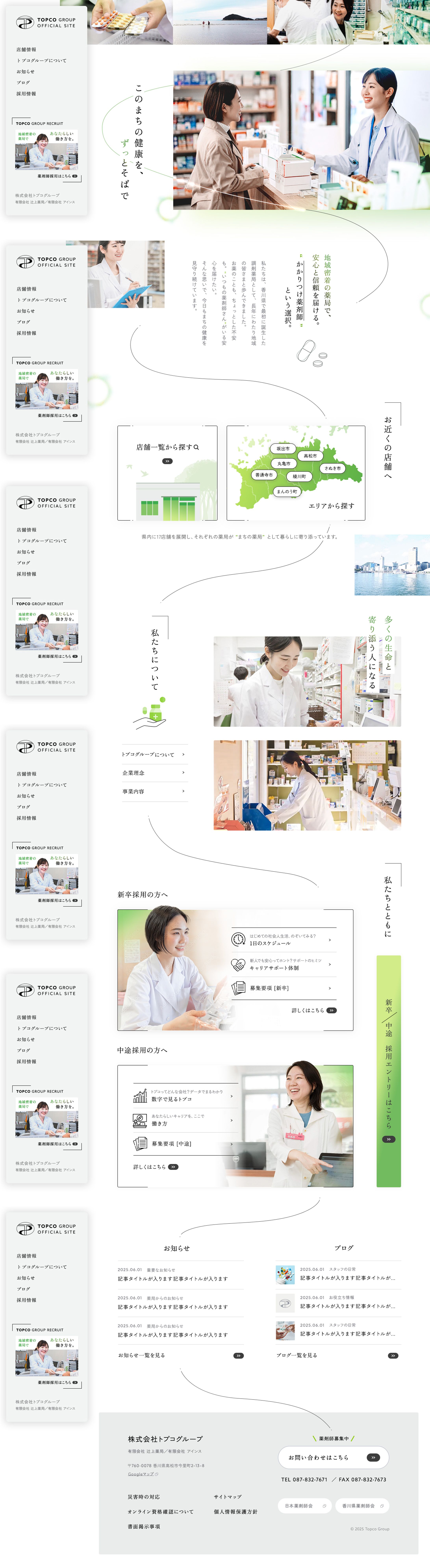 グループ薬局-1
