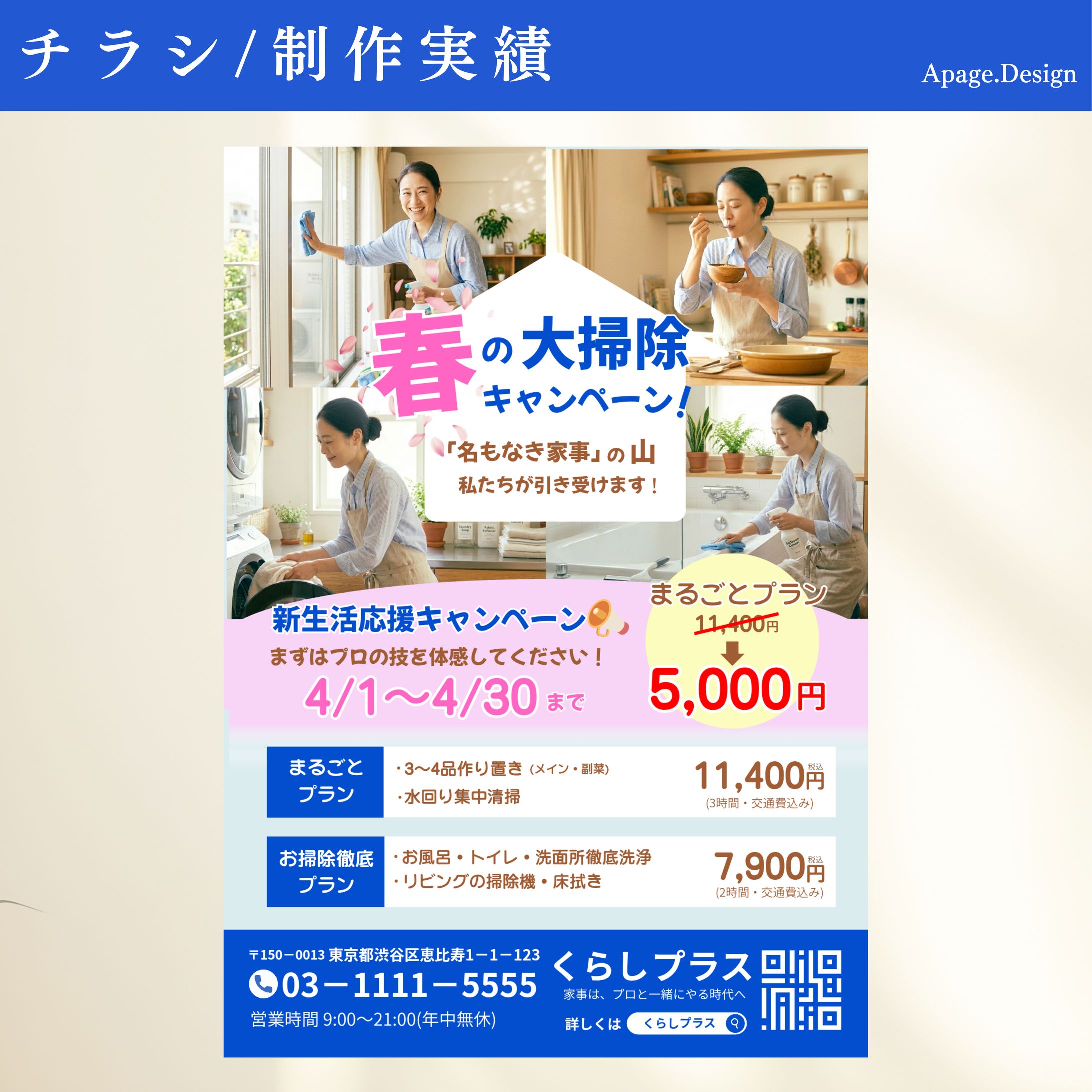 家事代行会社　チラシ-1