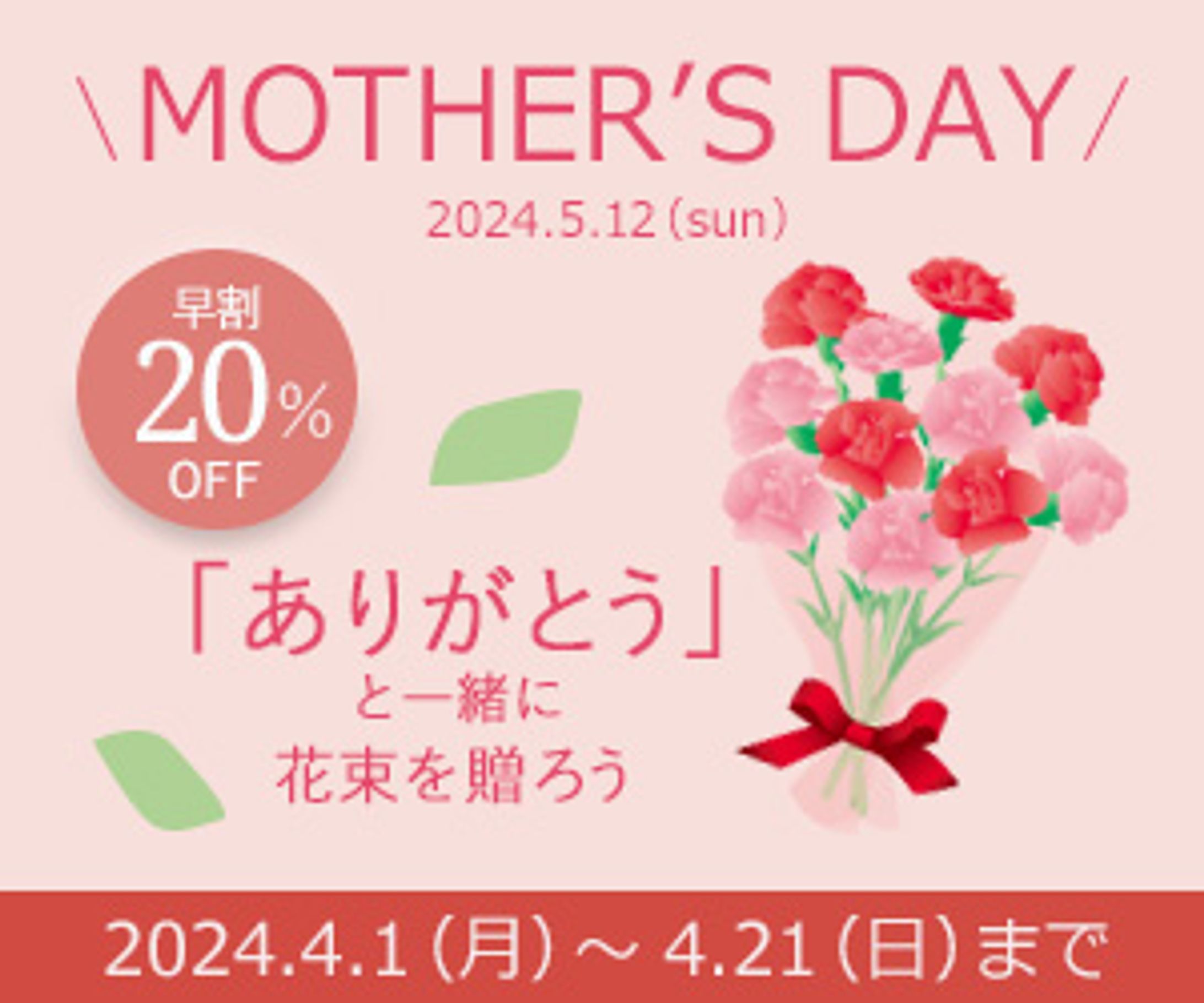 mother'sday banner-1