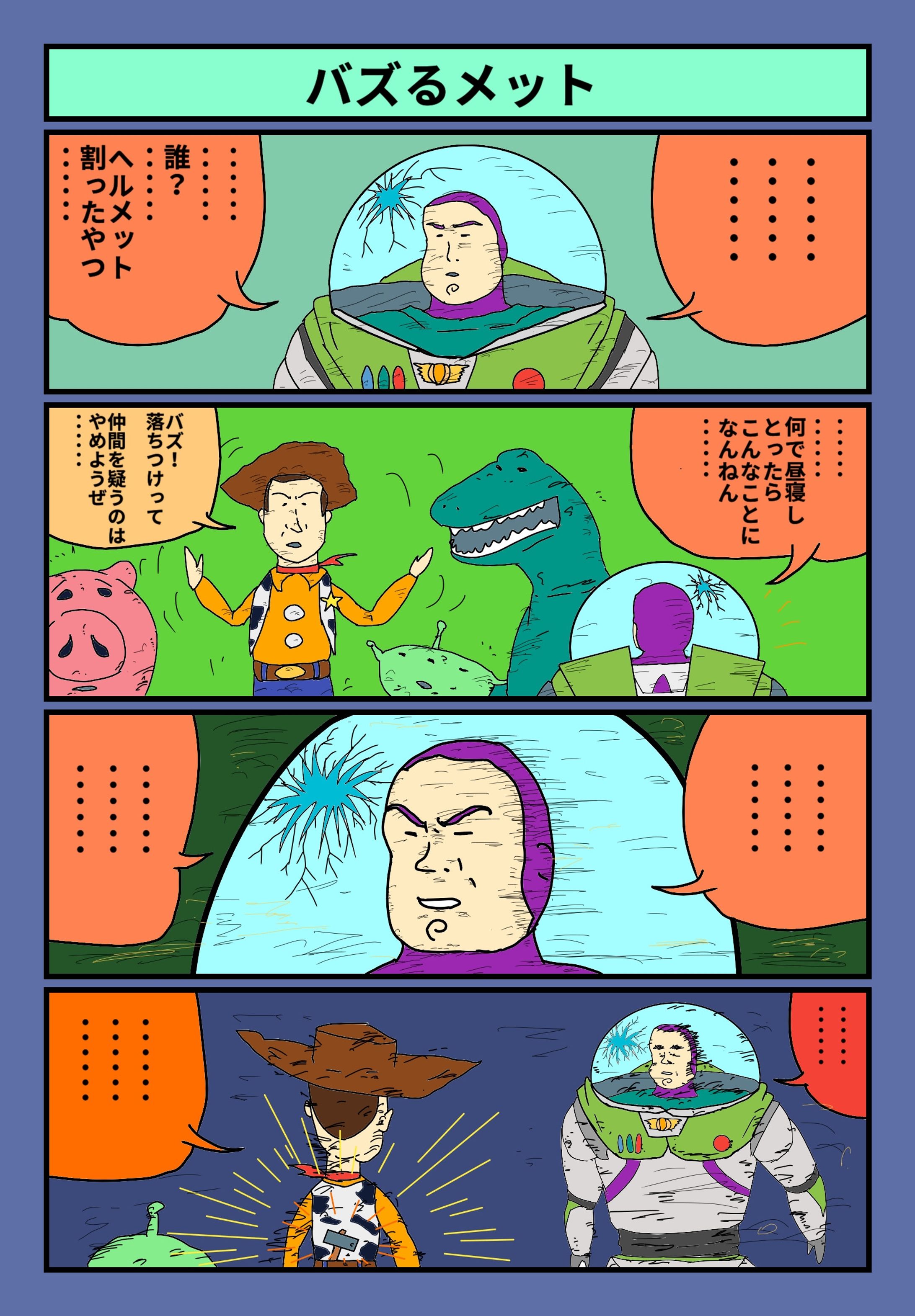 トイ・ストーリーとチンコ-1