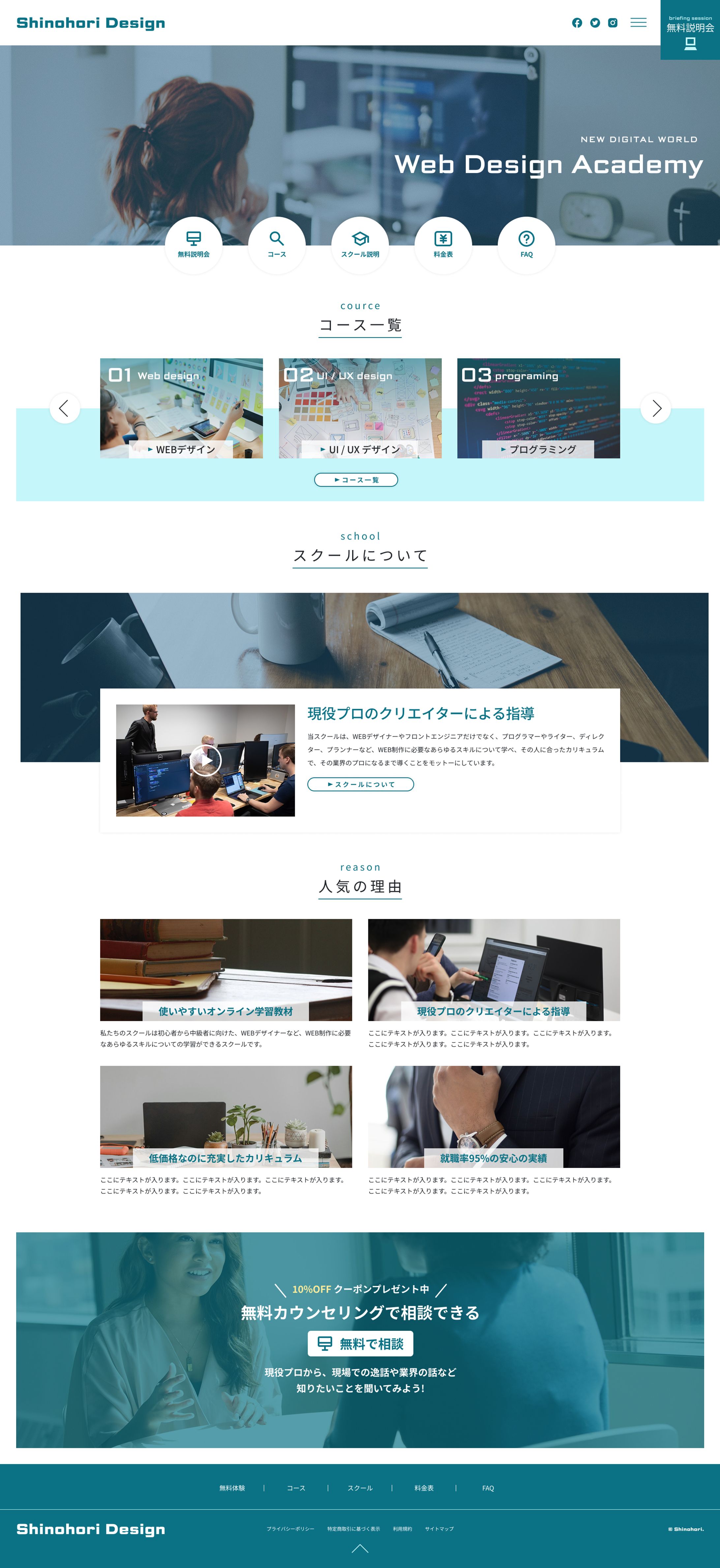 webデザインスクールのサイト(練習)-1