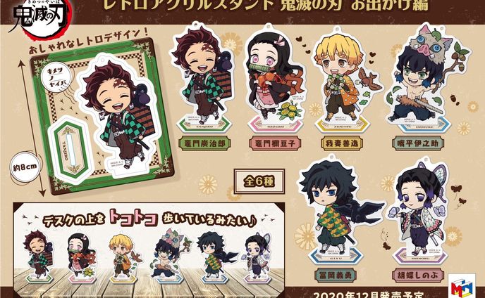 鬼滅の刃 レトロアクリルスタンド お出かけ編