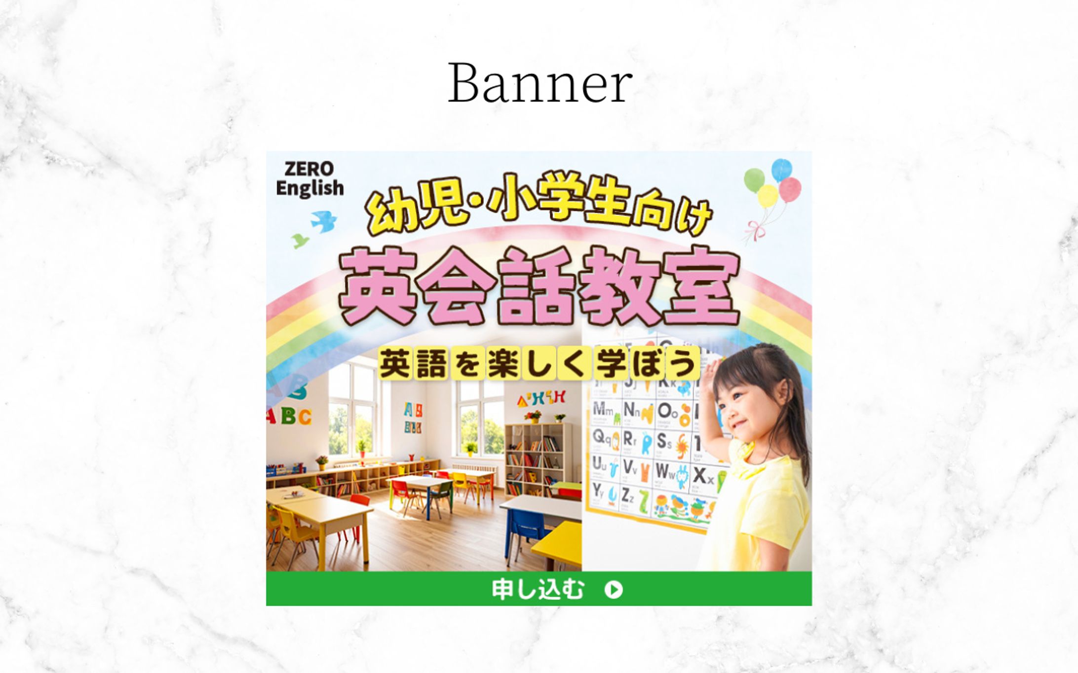 バナー|子供向け英会話教室-1