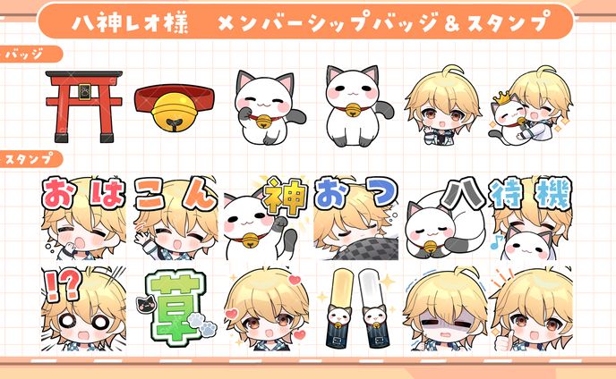 スタンプイラスト/八神レオ様