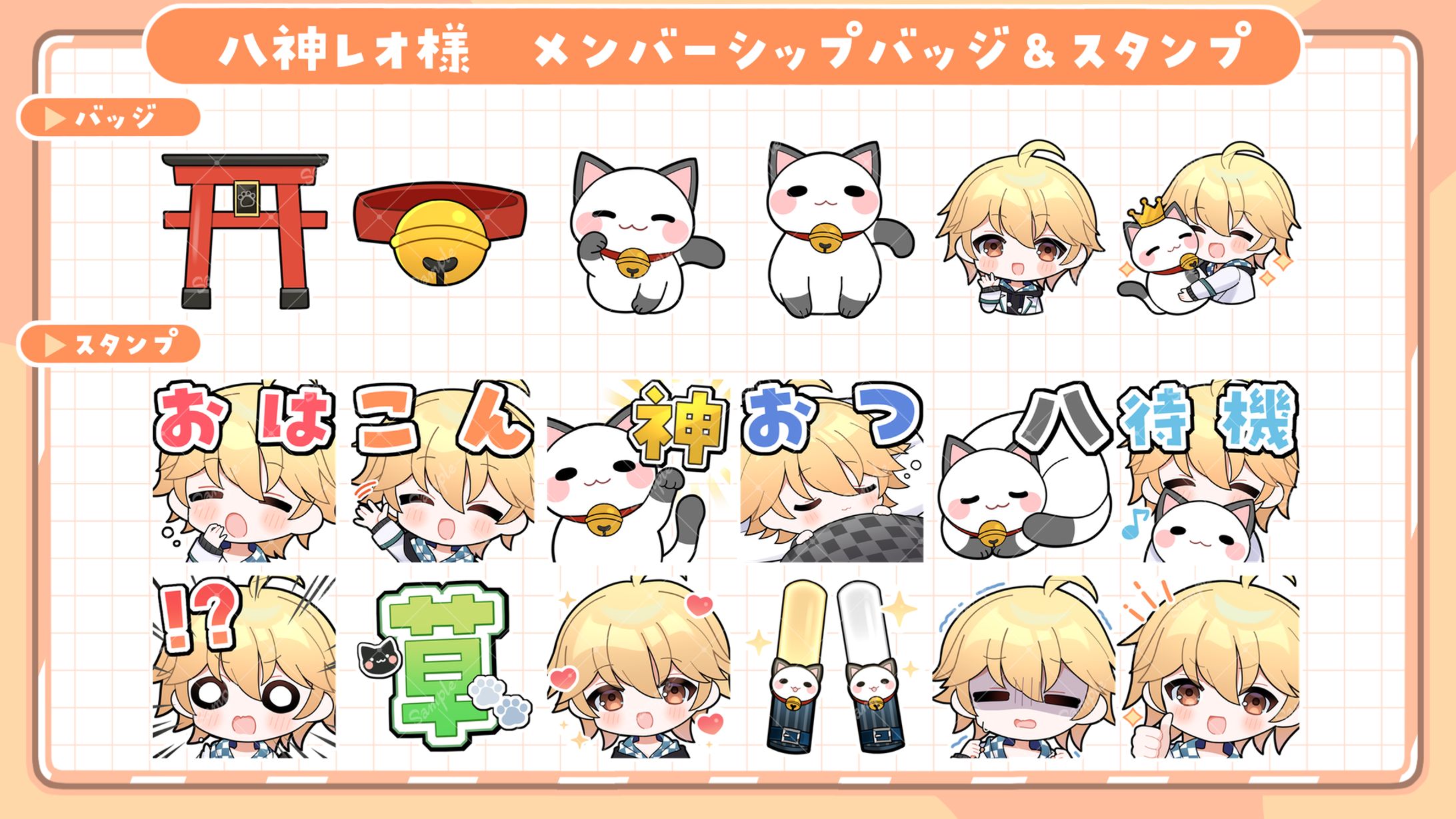 スタンプイラスト/八神レオ様-1