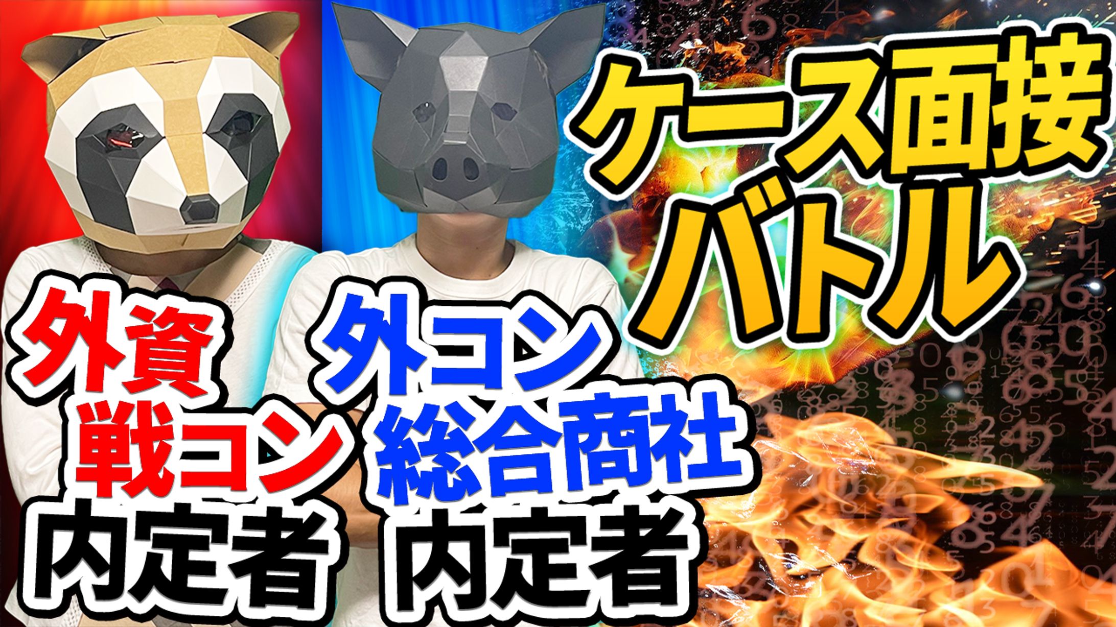 【サムネイル実績】就活系-1