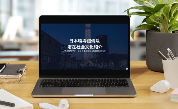 講演用スライド「日本の職場マナーと社会文化紹介」〜Google Gemini使用