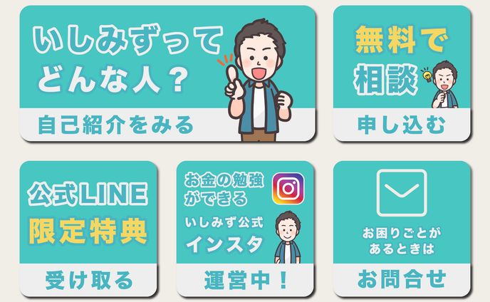 【LINEリッチメニュー】金融系