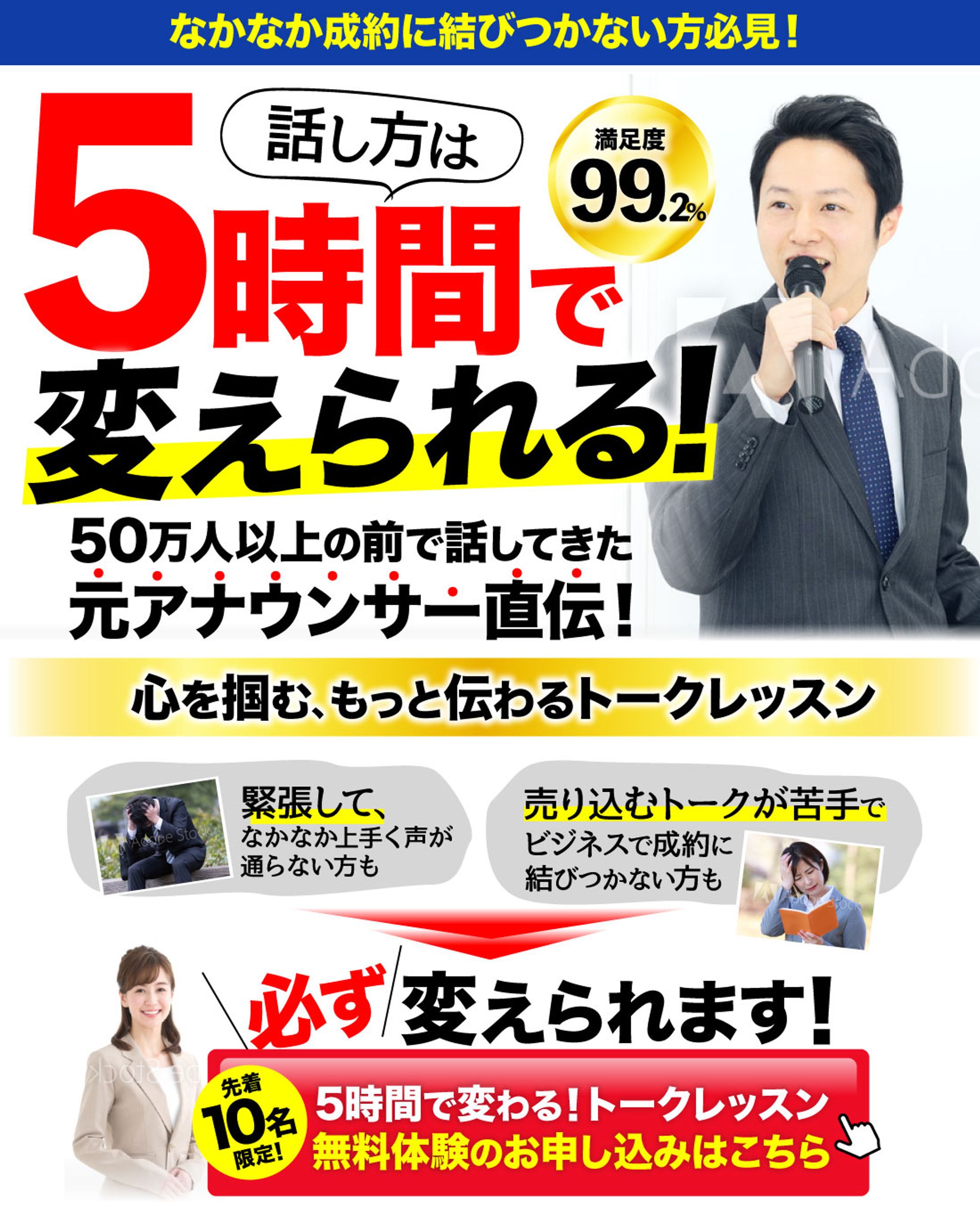 話し方レッスン：申し込みページ-1