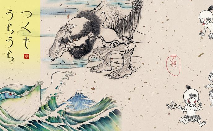 画集「つくもうらうら」