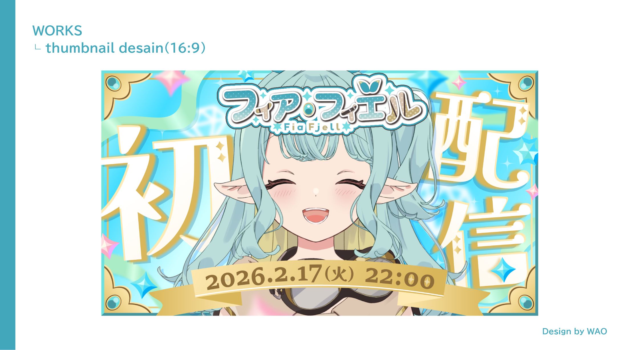 【サムネイル】初配信：フィア・フィエル様-1