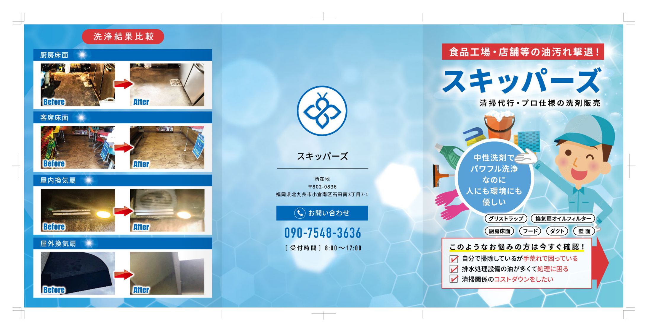 三つ折りパンフレット-1