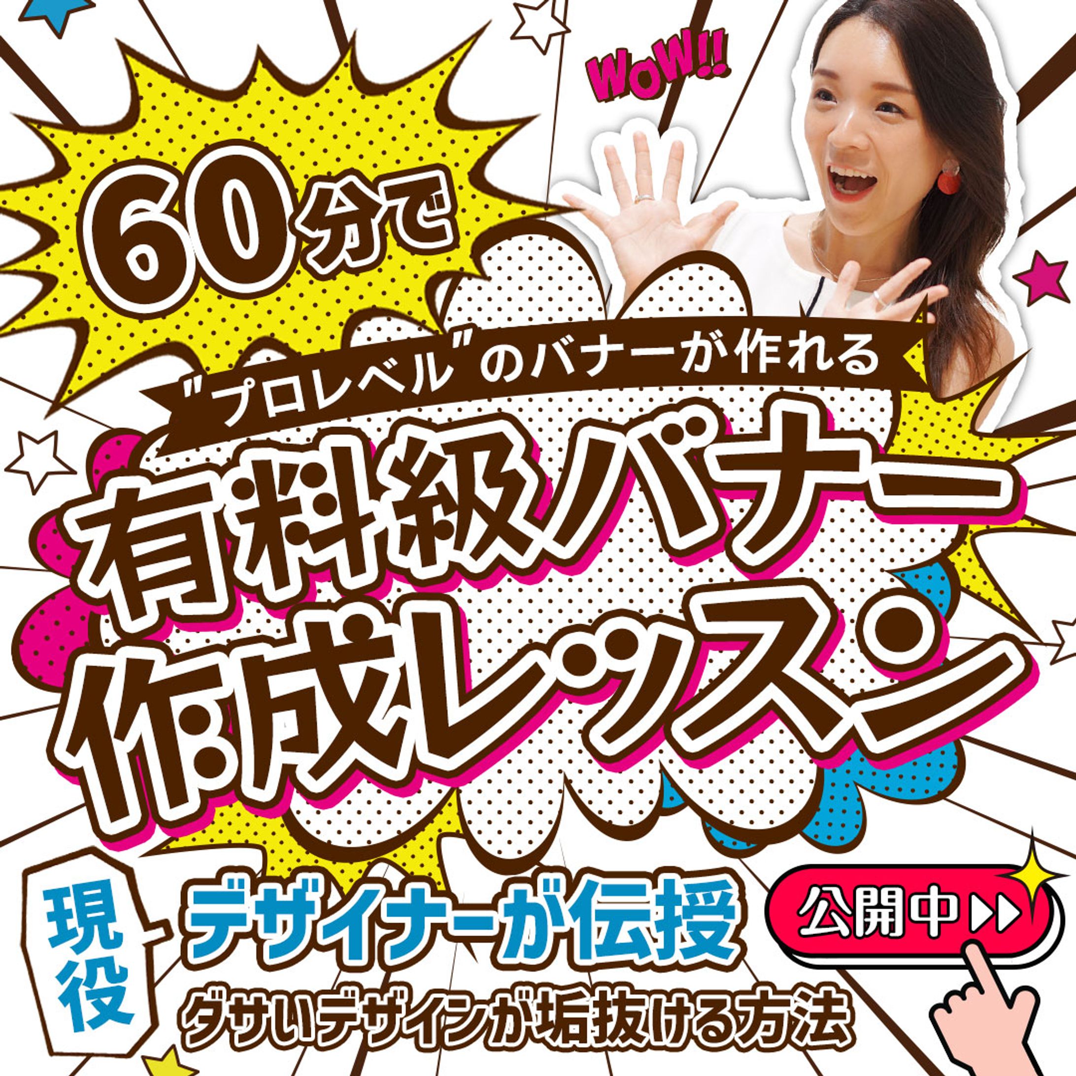 バナー『日本デザインスクール広告』-1