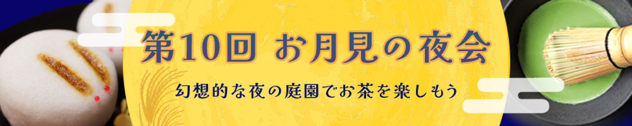 バナー　課題制作　お月見-1