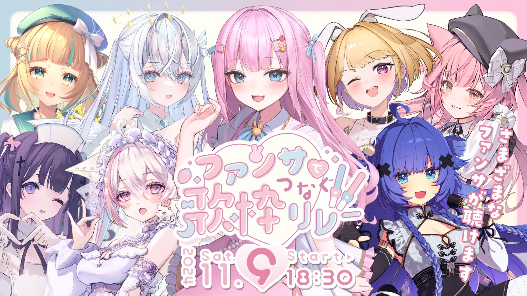 「ファンサでつなぐ歌枠リレー」出演-1