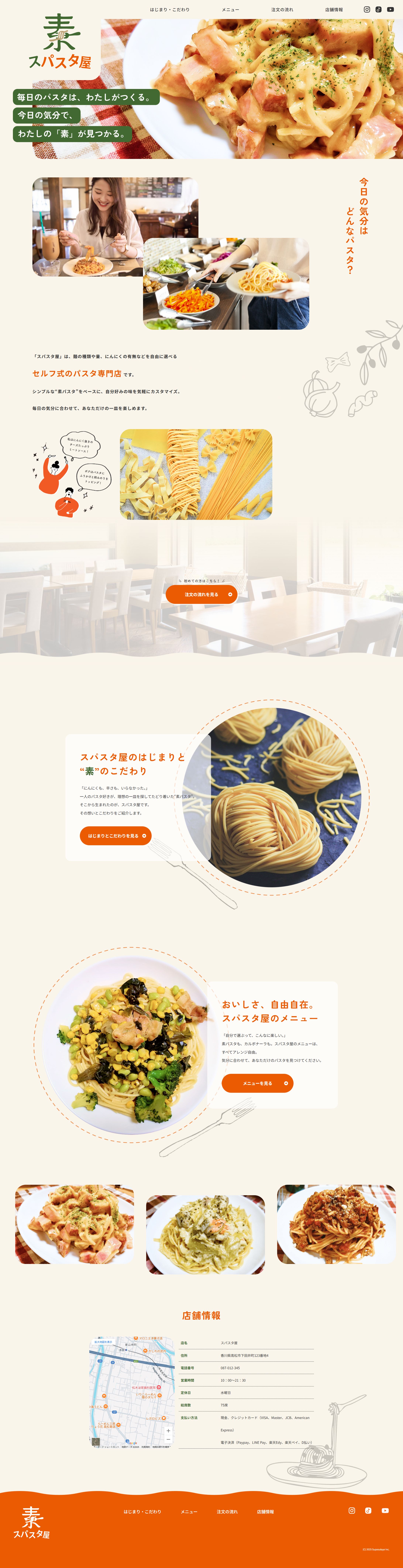 スパスタ屋サイト│スクール課題-1