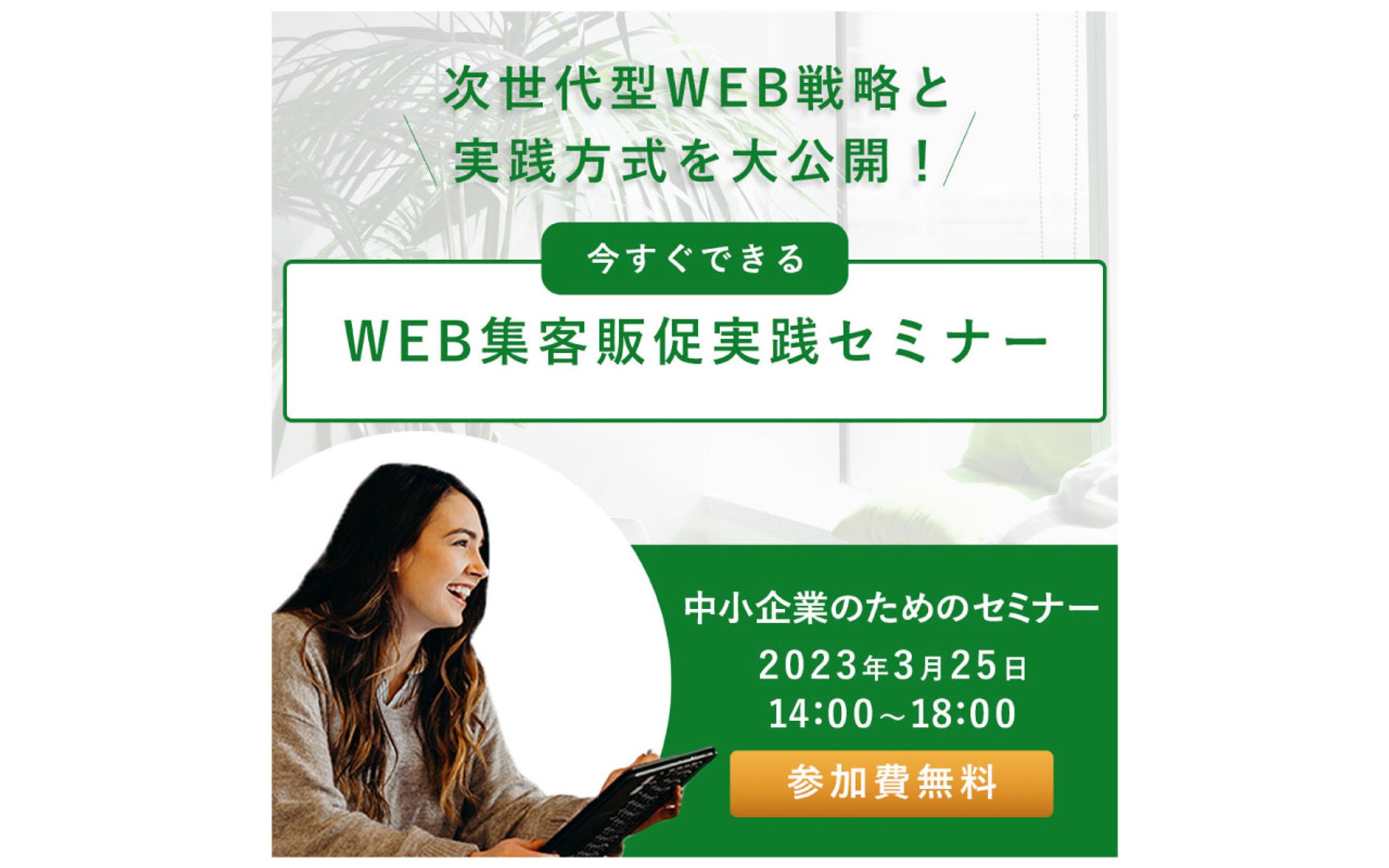 ビジネスセミナーバナー(正方形)-1