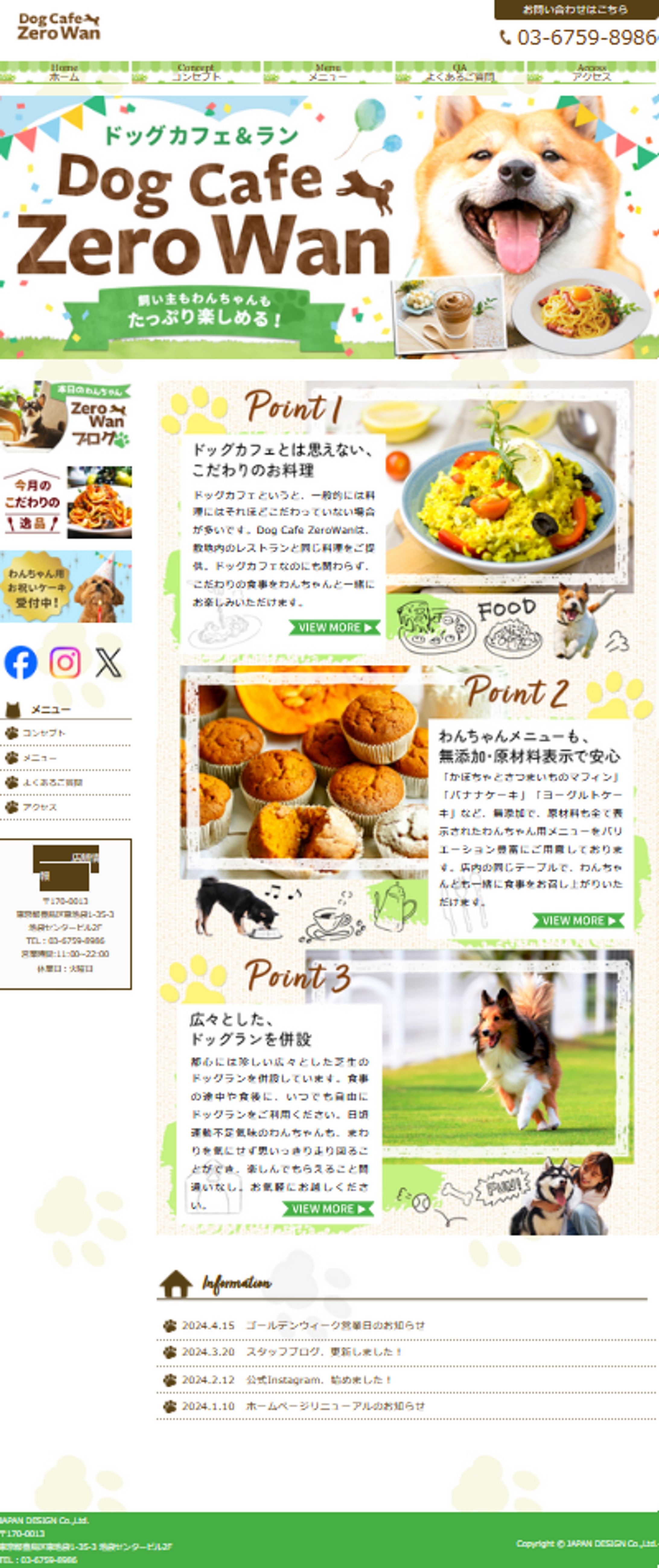 ドッグカフェの公式サイト-1