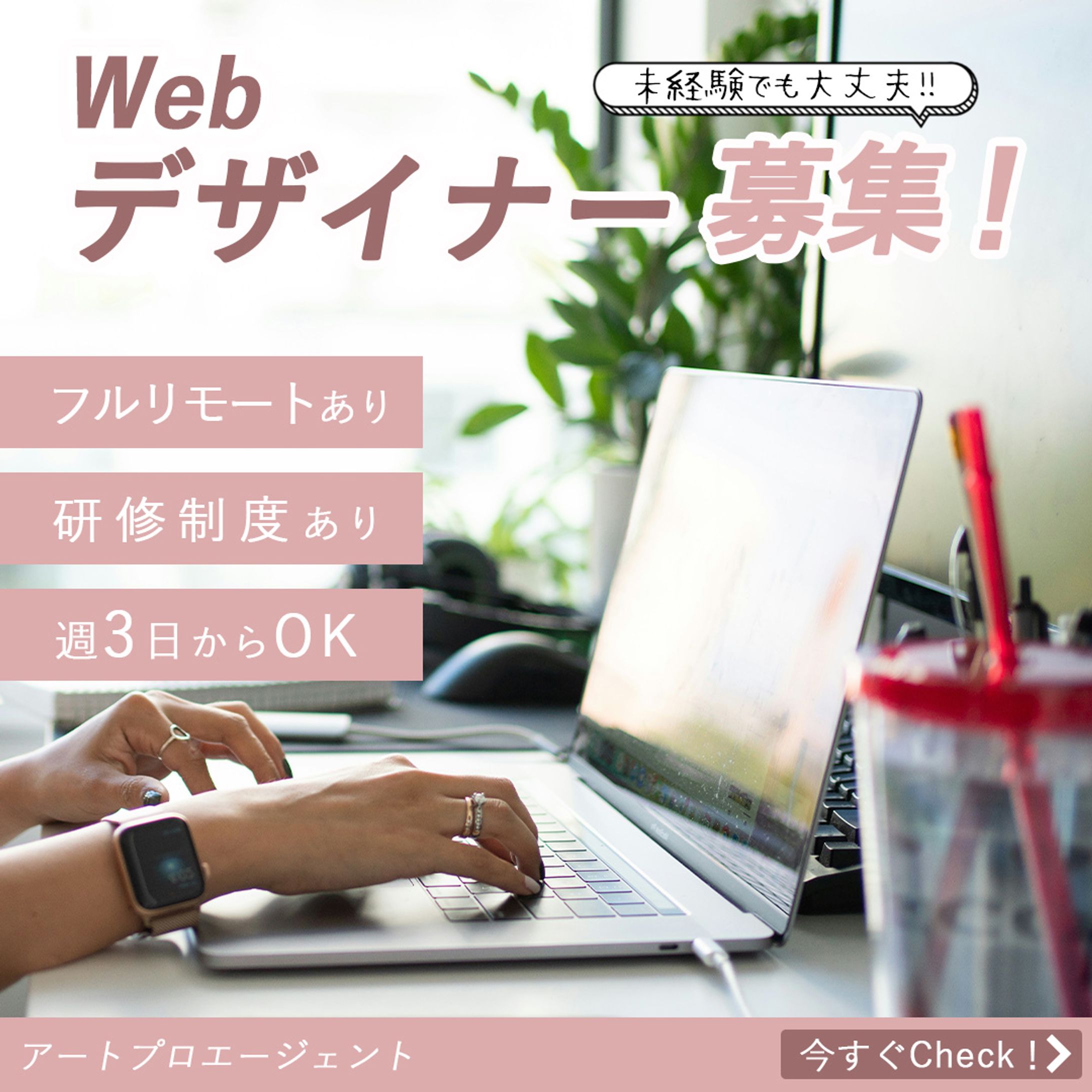 webデザイン募集のバナーWE-1