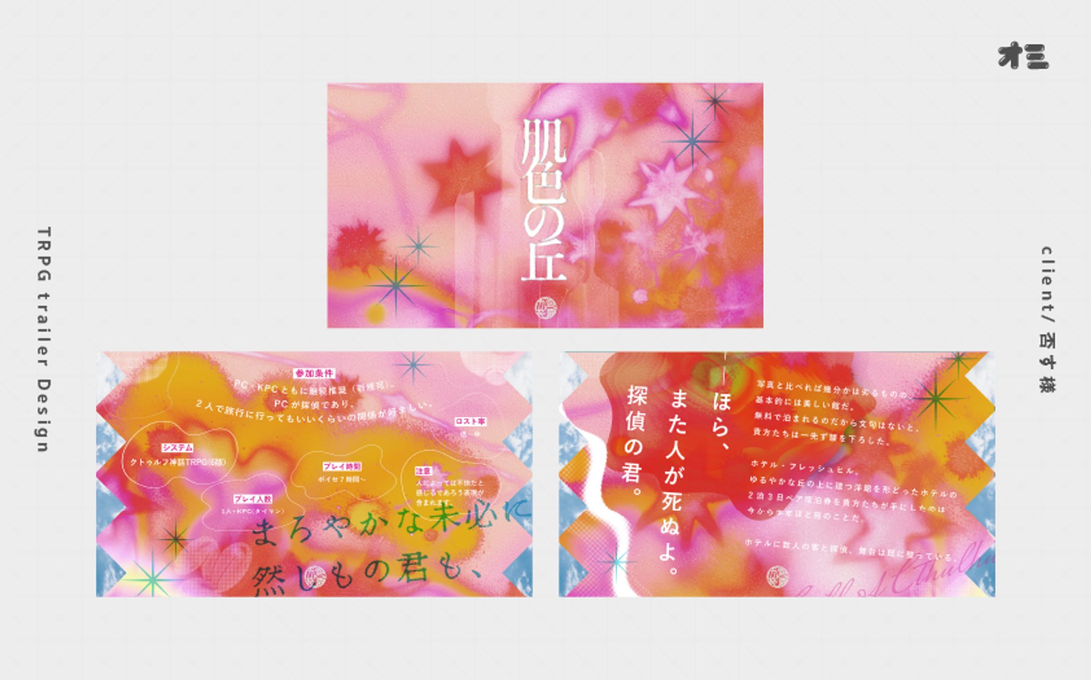 肌色の丘/トレーラー制作-1