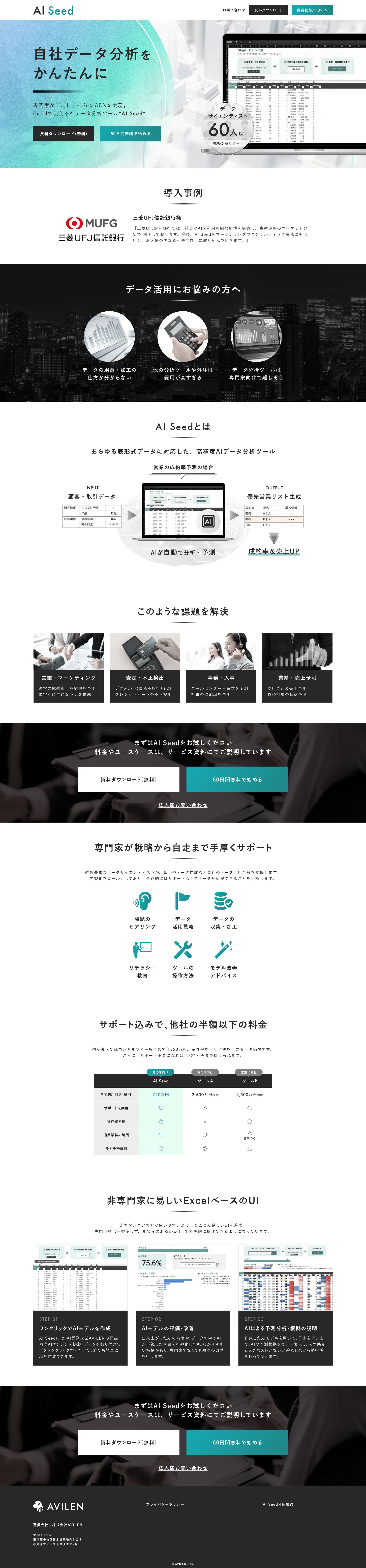 AI Seed サービスサイト-1