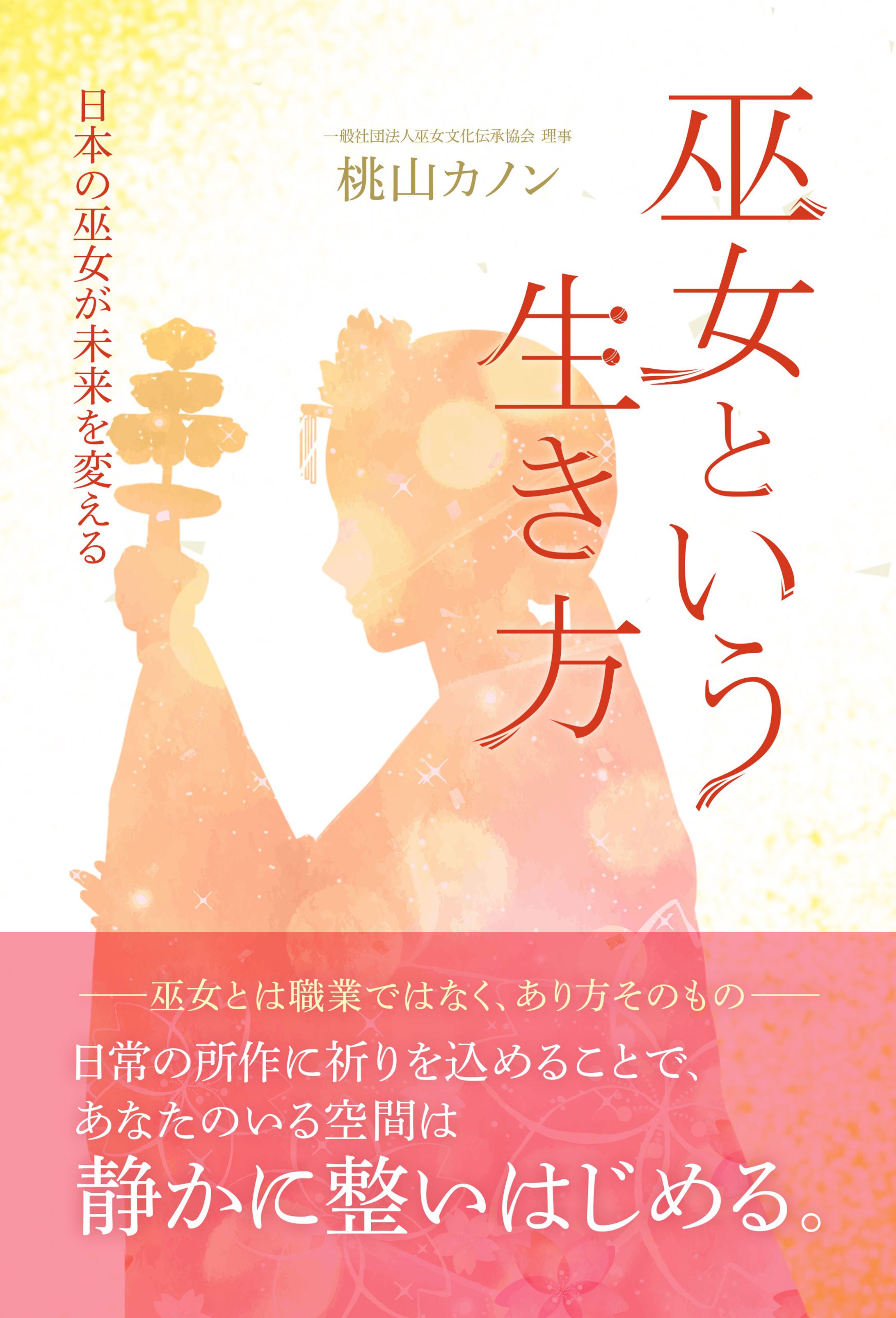 桃山カノン様　電子書籍の表紙-1