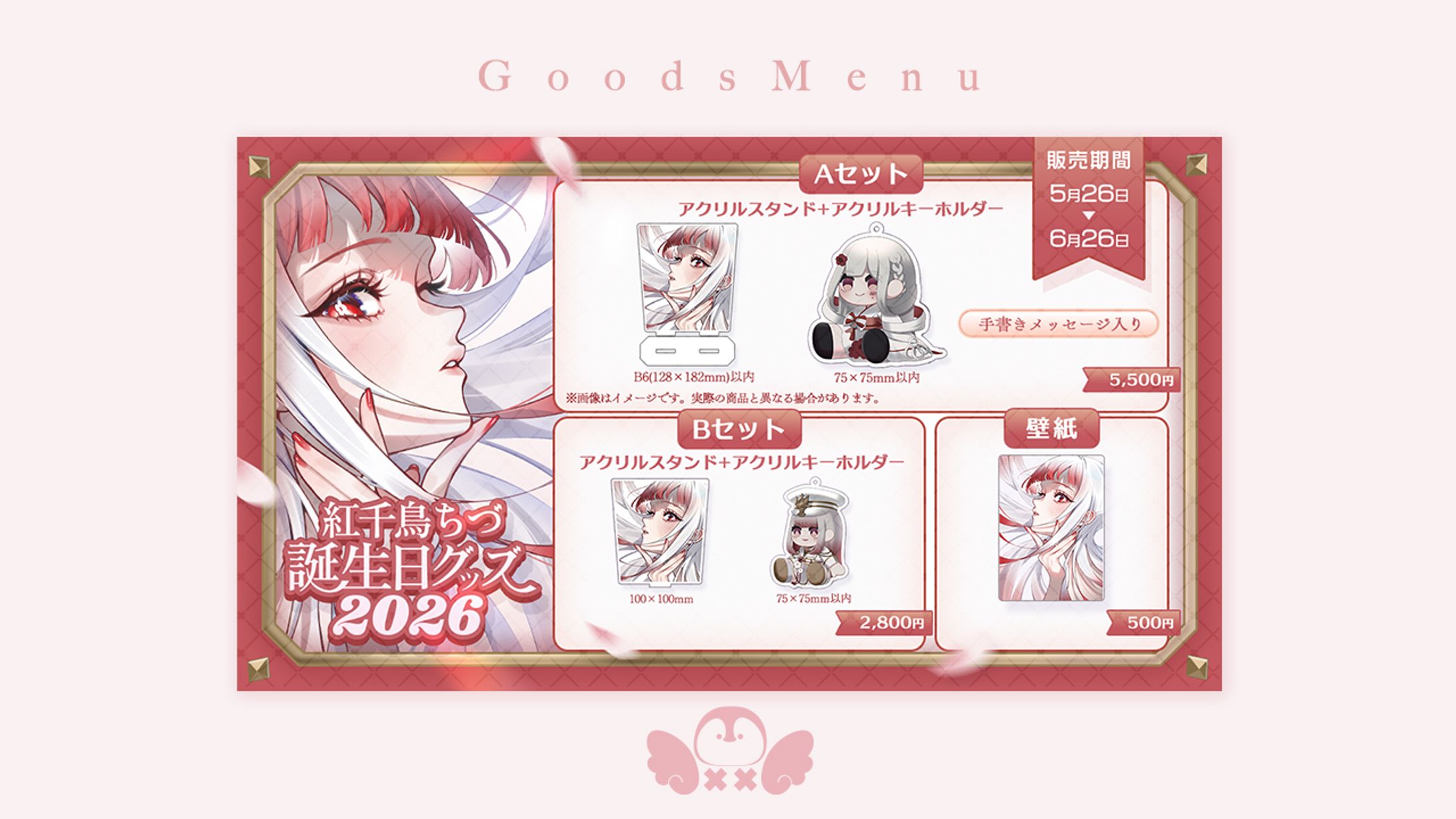 紅千鳥ちづ様グッズお品書き-1