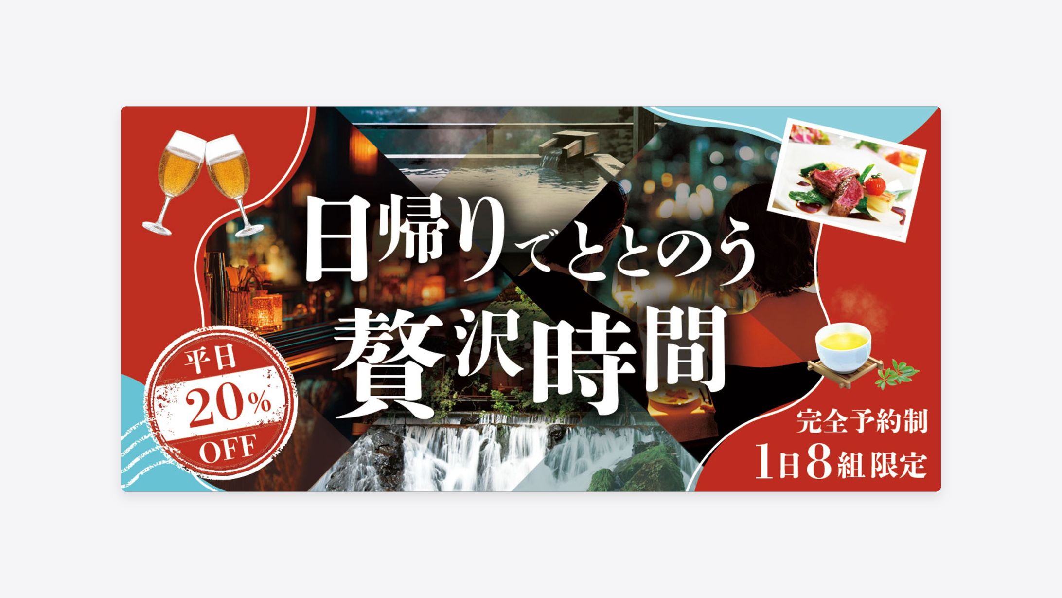 バナー：日帰り旅行-1