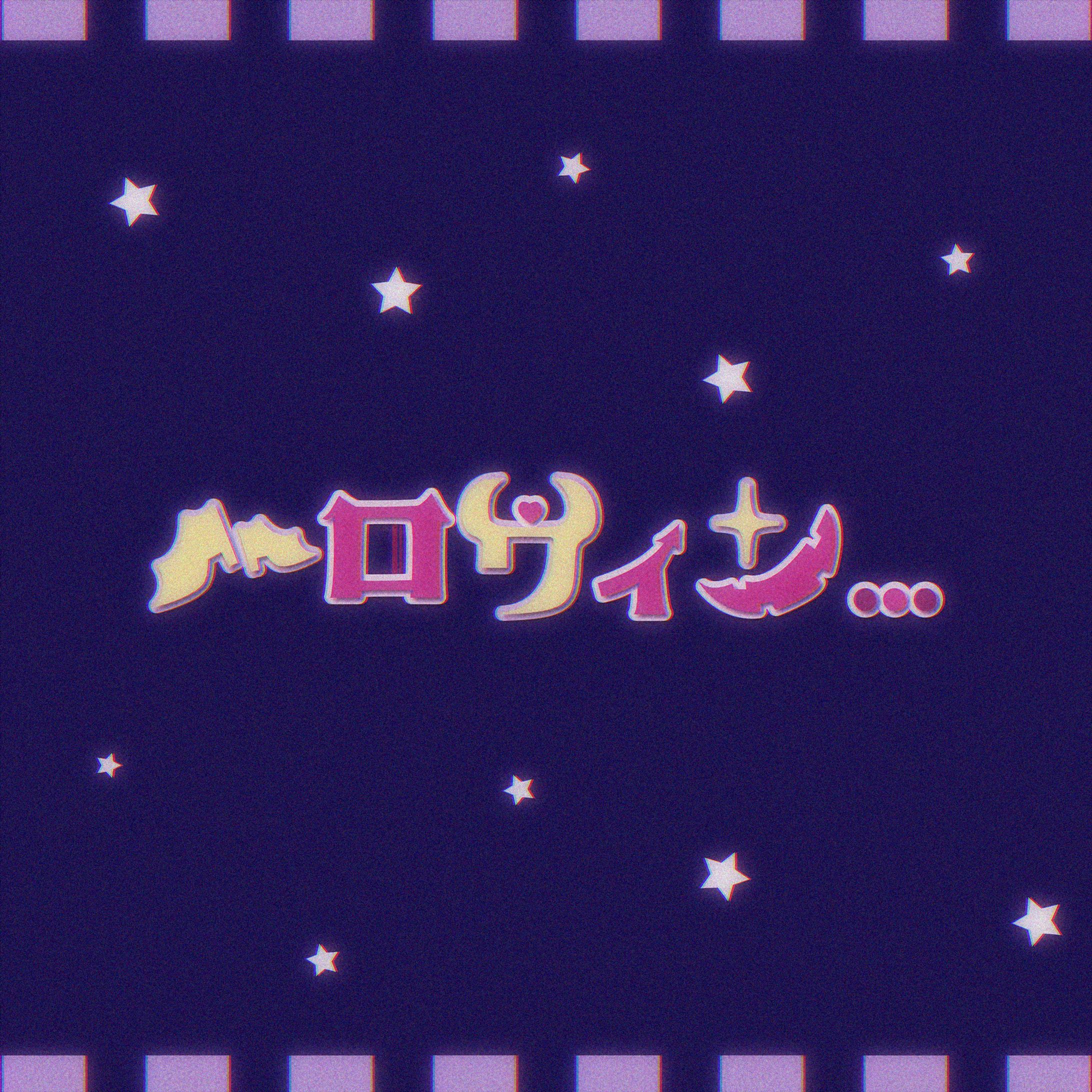 ハロウィン-1