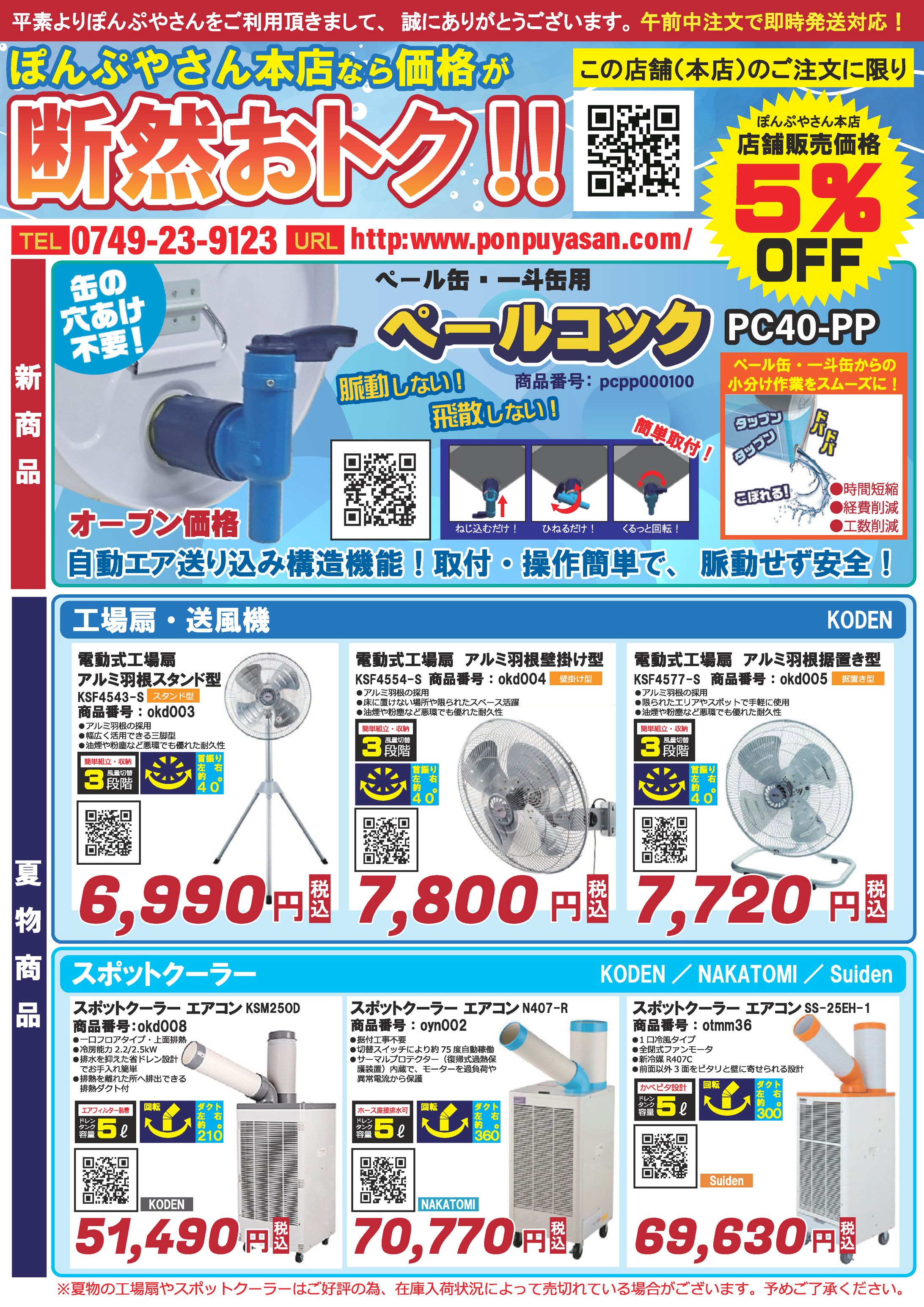 ECサイトチラシ（2019年）-1