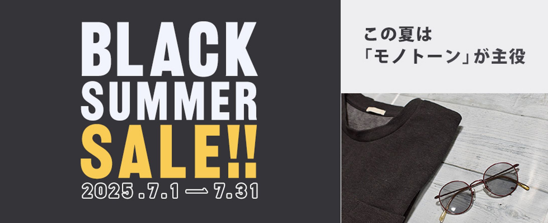 ファッションサイト夏セール＿WEBバナー-1