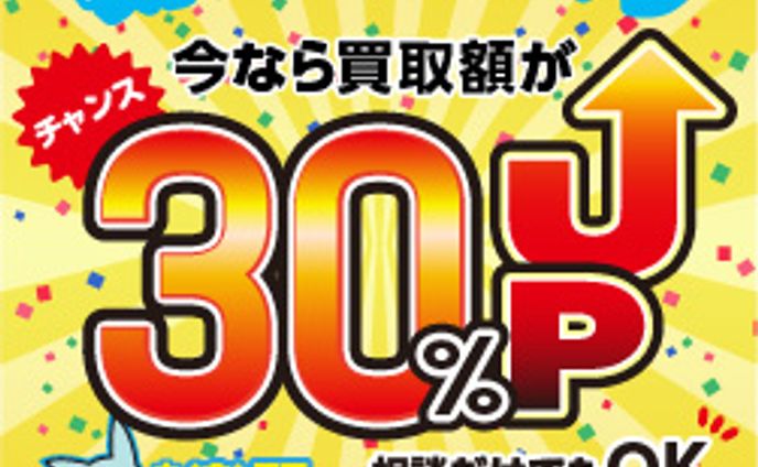 自主制作_楽器買取