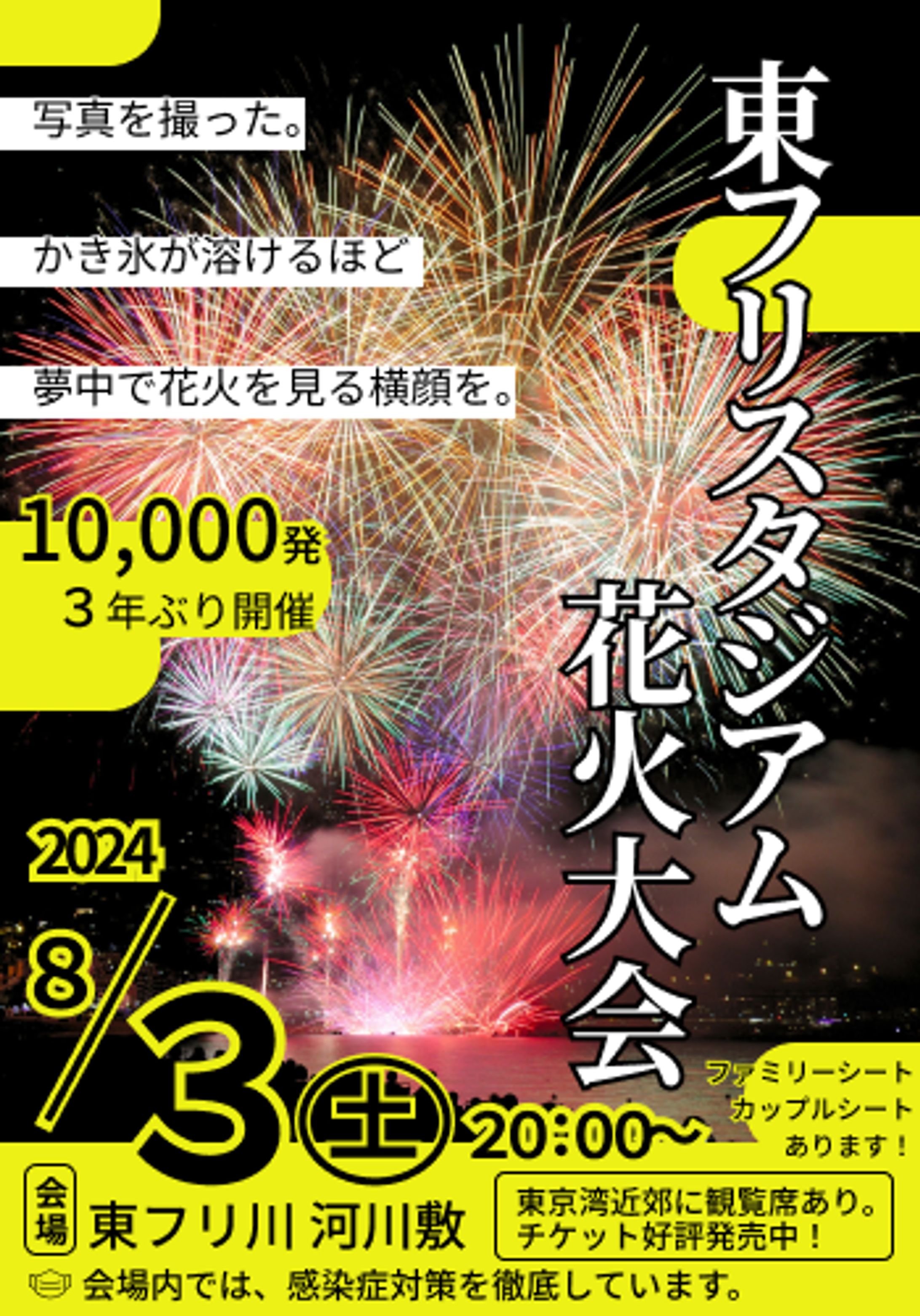 花火大会バナー【架空案件】-1
