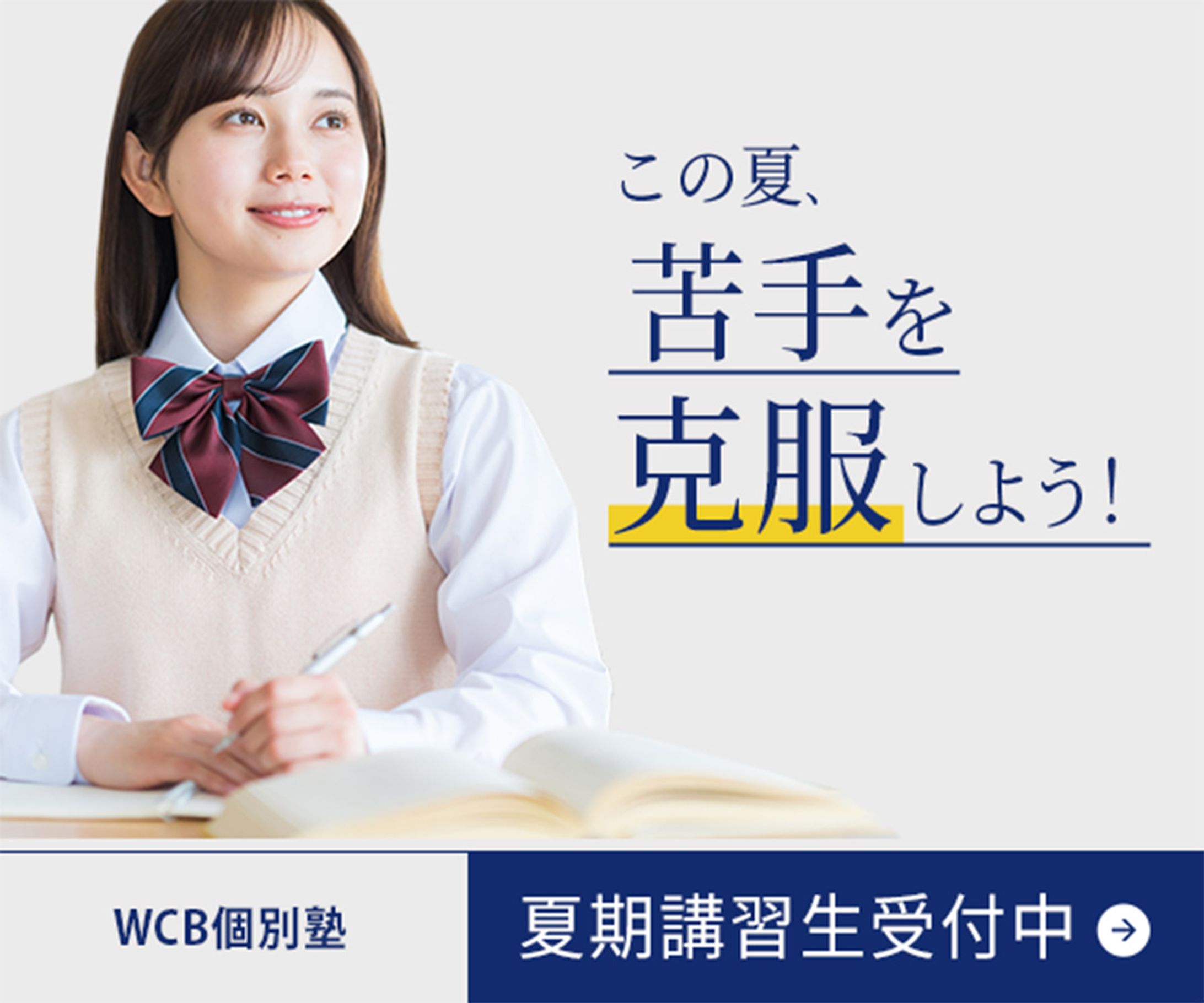 【自主制作】学習塾のバナー-1