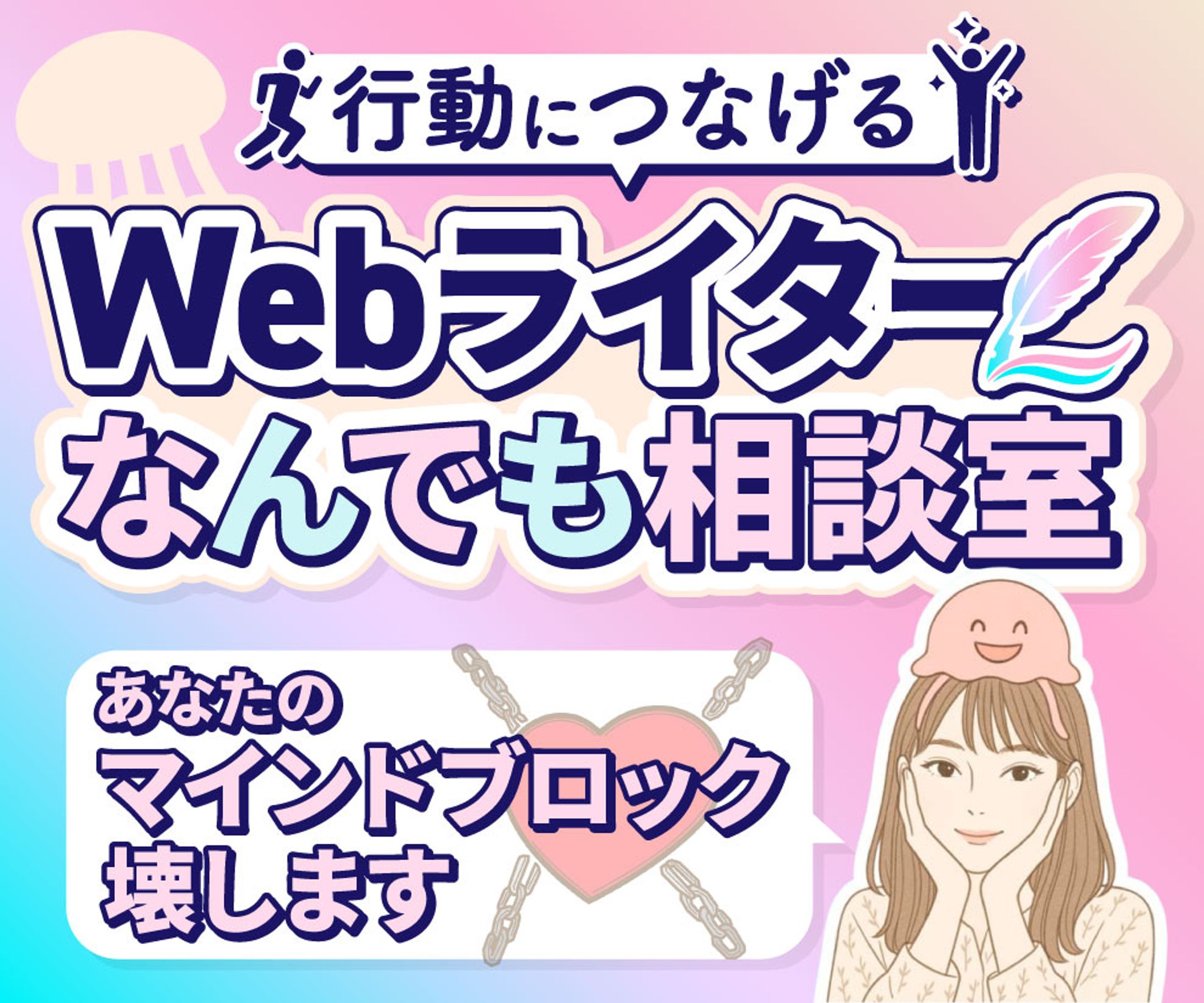 Webライターなんでも相談室　サムネ 　くらげ様-1