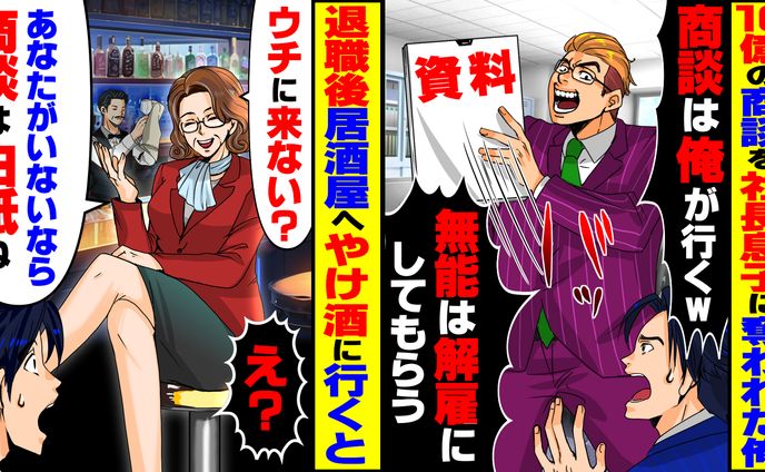 スカッとする話のサムネイル