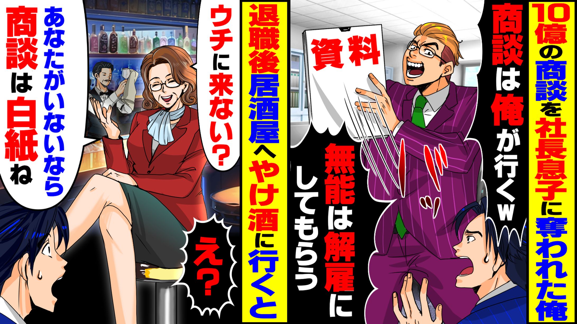 スカッとする話のサムネイル-1