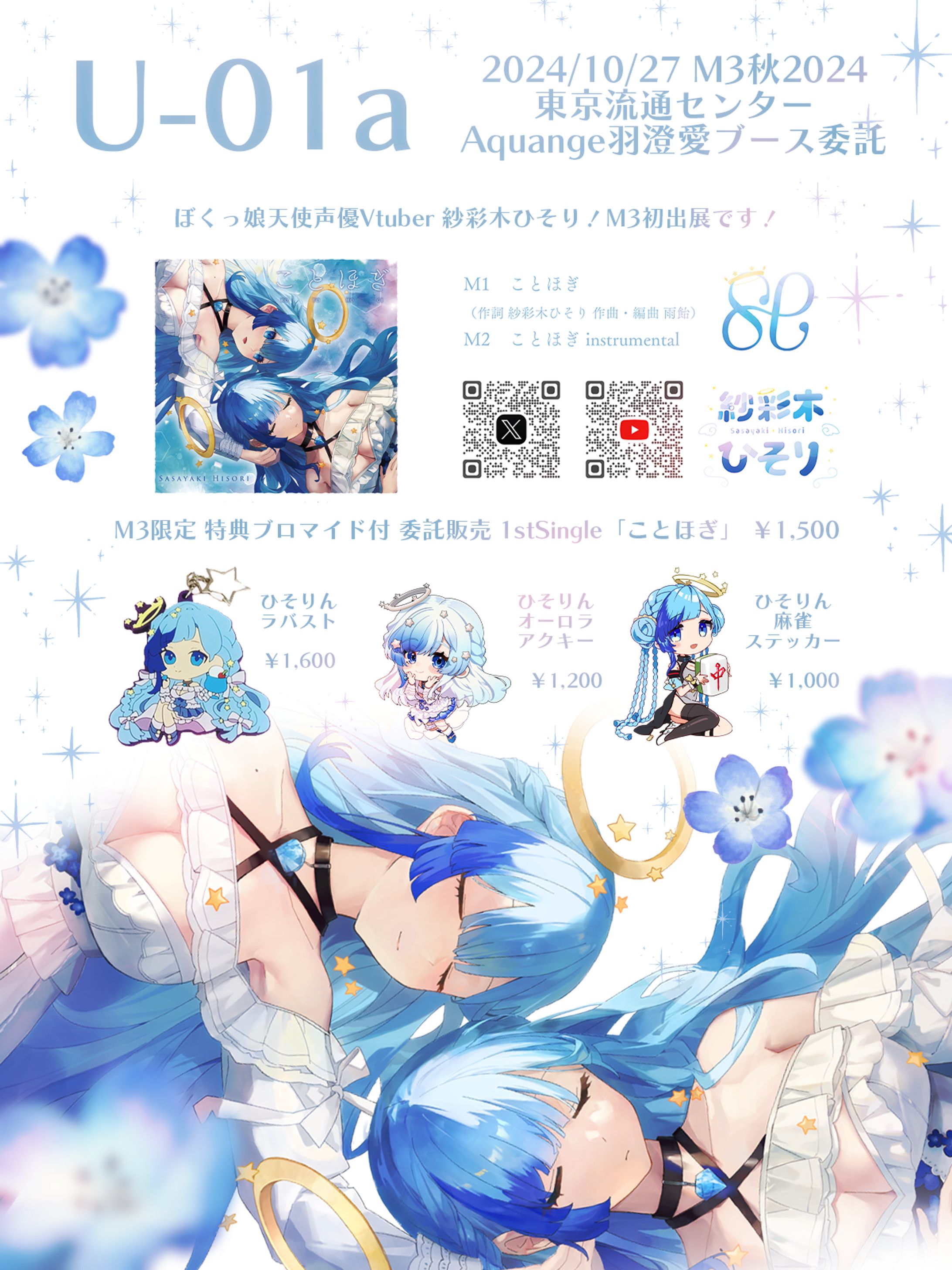 M3秋2024　委託販売決定！-1