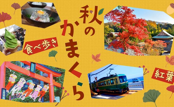 【サムネイル】鎌倉