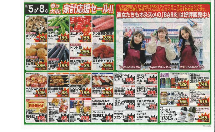 ベルク エナジードリンク「BARK」ライブコマースプライズ案件 17LIVE