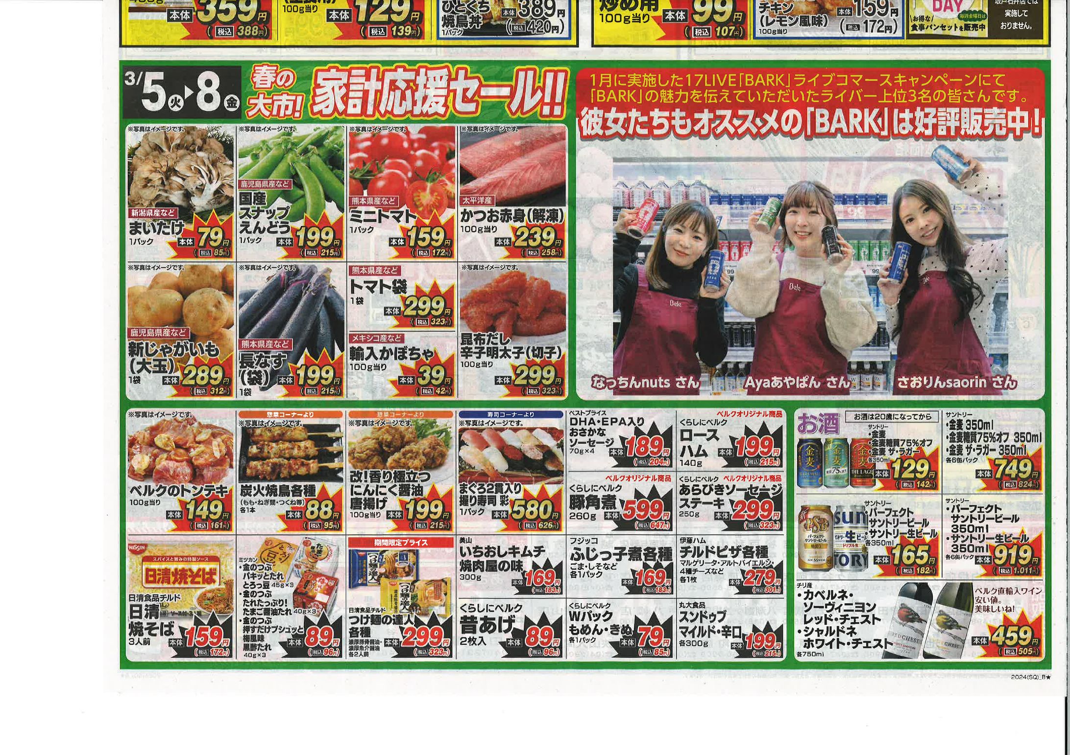ベルク エナジードリンク「BARK」ライブコマースプライズ案件 17LIVE-1
