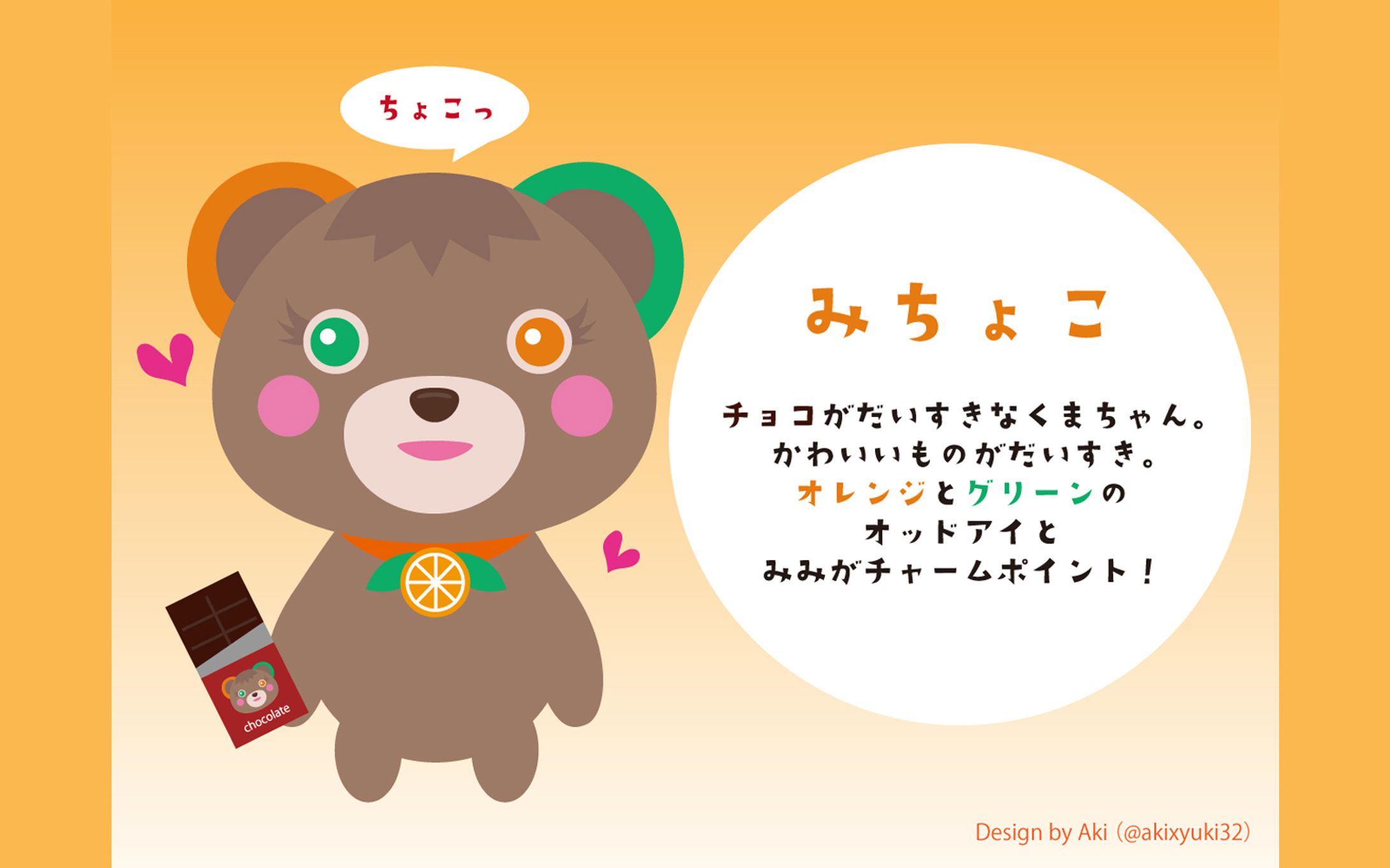 みちょこ【キャラクターデザイン】-1