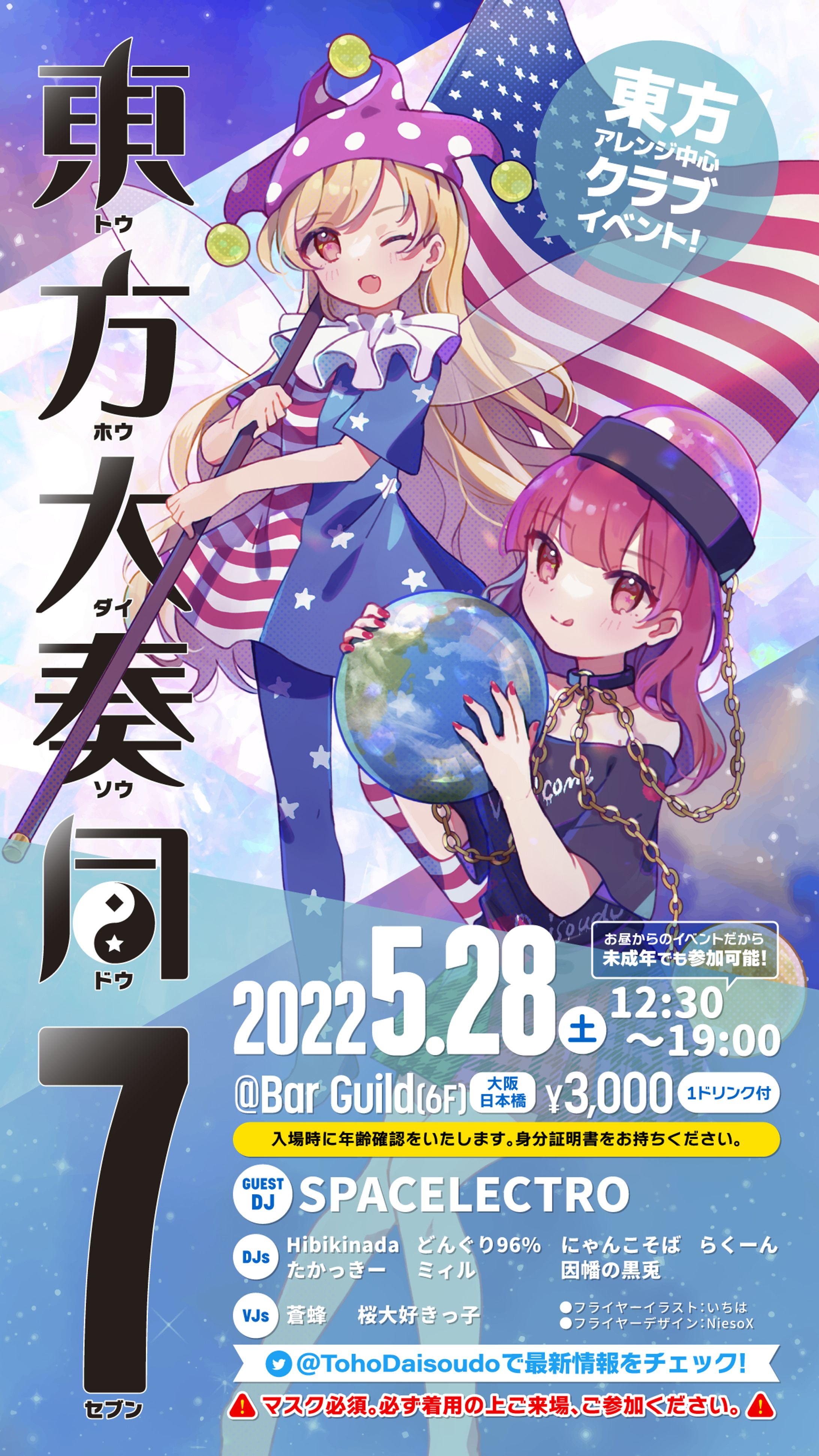 クラブイベント「東方大奏同 7」WEBフライヤー-1