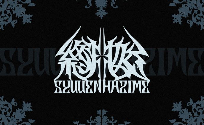 『終淵始』| ロゴデザイン