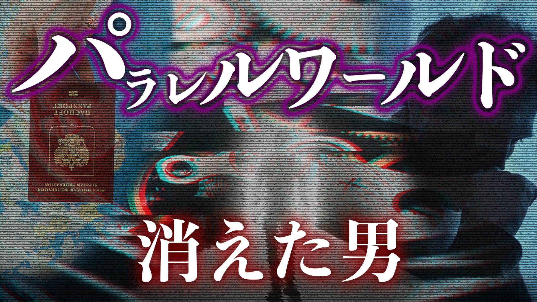 サムネイル(YouTube動画【都市伝説系】)-1