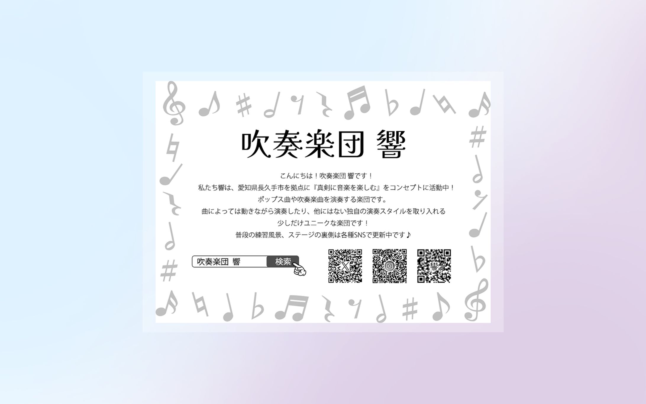 吹奏楽・パンフレット広告枠-1