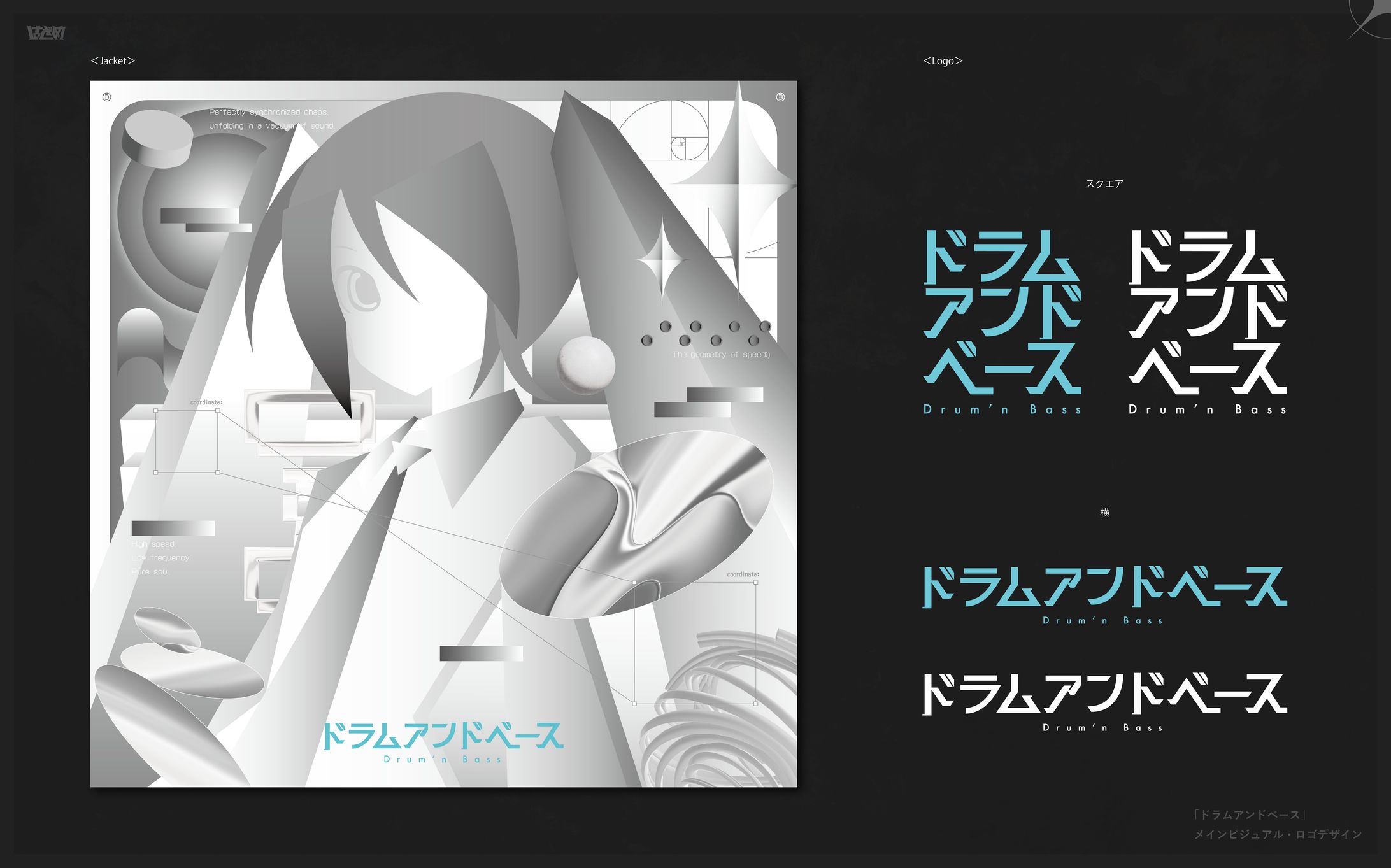 「ドラムアンドベース」メインビジュアル・ロゴデザイン-1