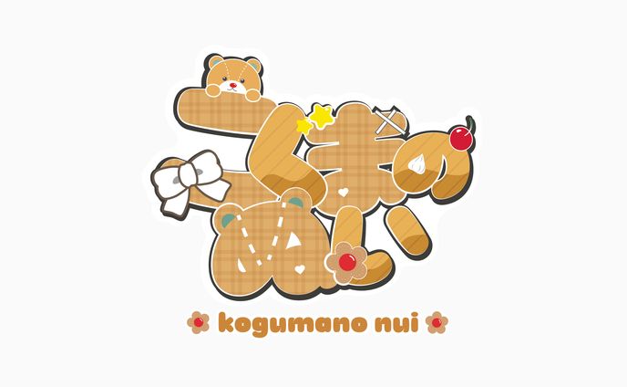 こぐまのぬい様　練習用ロゴ