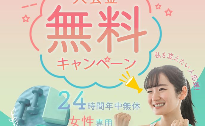 女性専用ジムのバナー（架空）