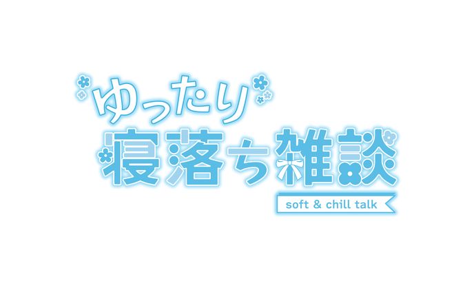 雑談 企画ロゴ